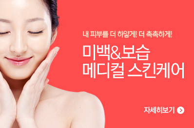 내 피부를 더 하얗게! 더 촉촉하게! 미백&보습 메디컬 스킨케어 자세히보기